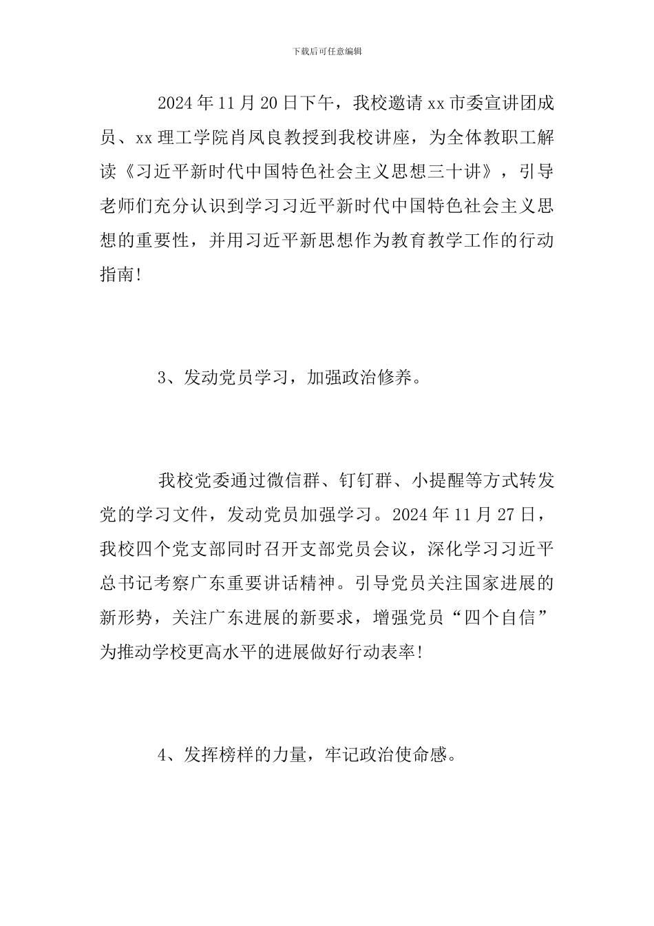 学校2024-2024学年第一学期党建工作总结_第3页