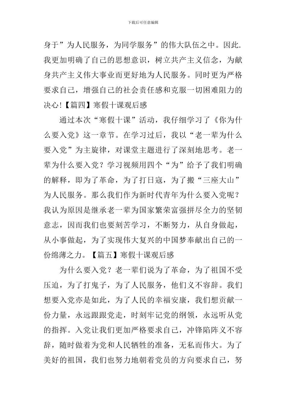 寒假十课观后感【15篇】_第3页