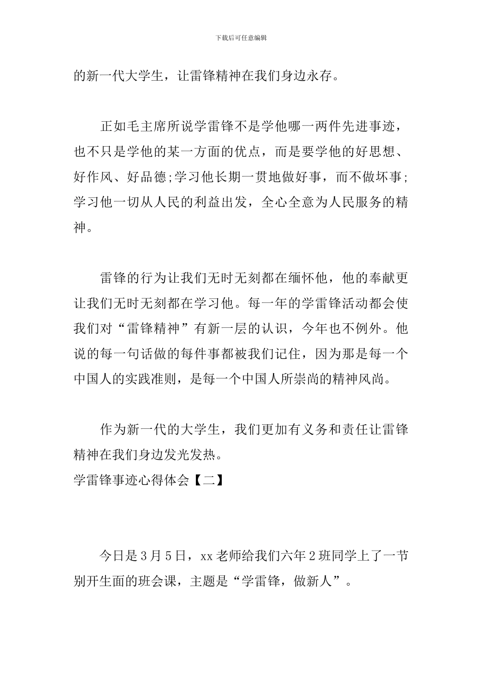 学雷锋事迹心得体会_第2页