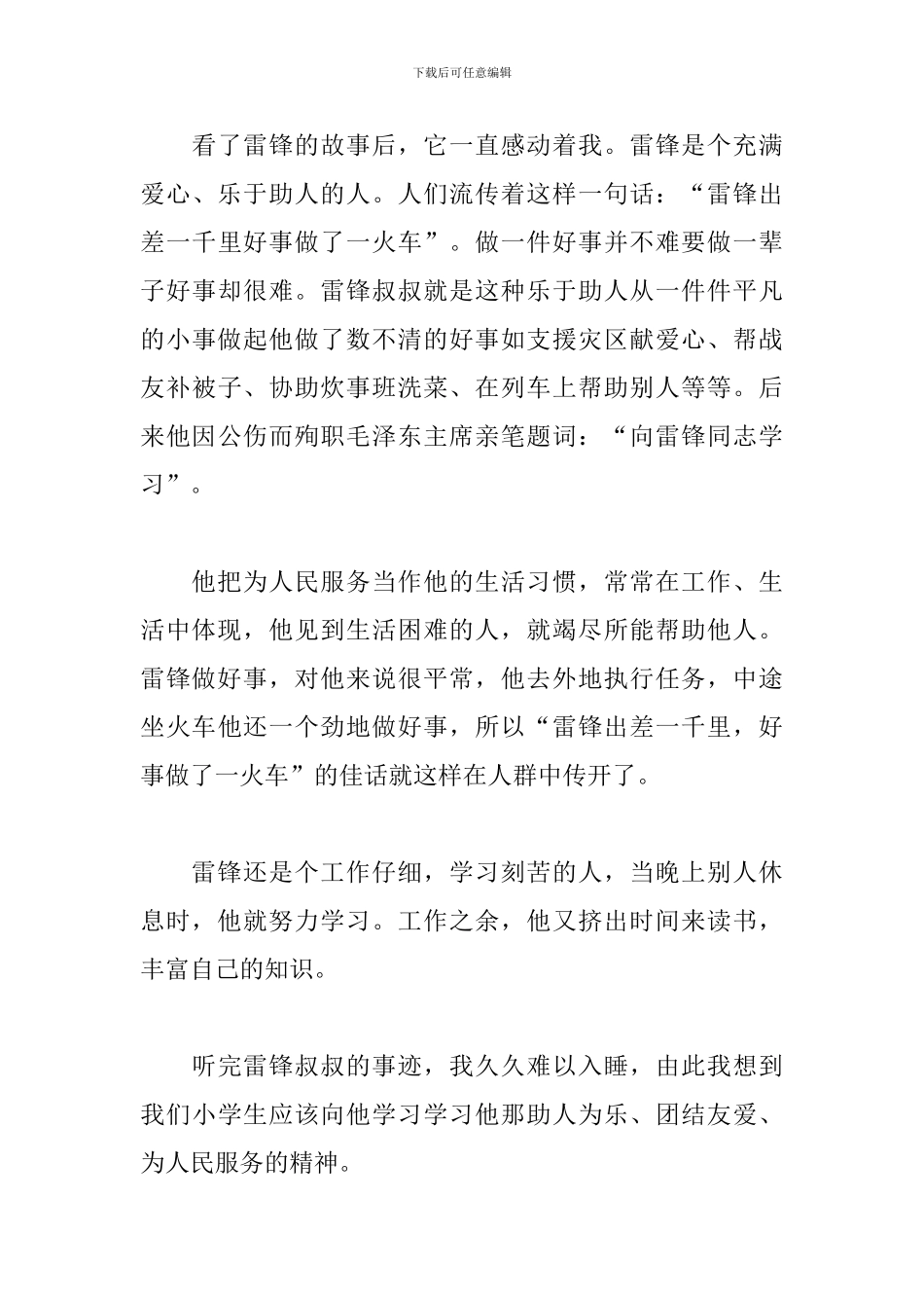 学雷锋事迹心得体会_第3页