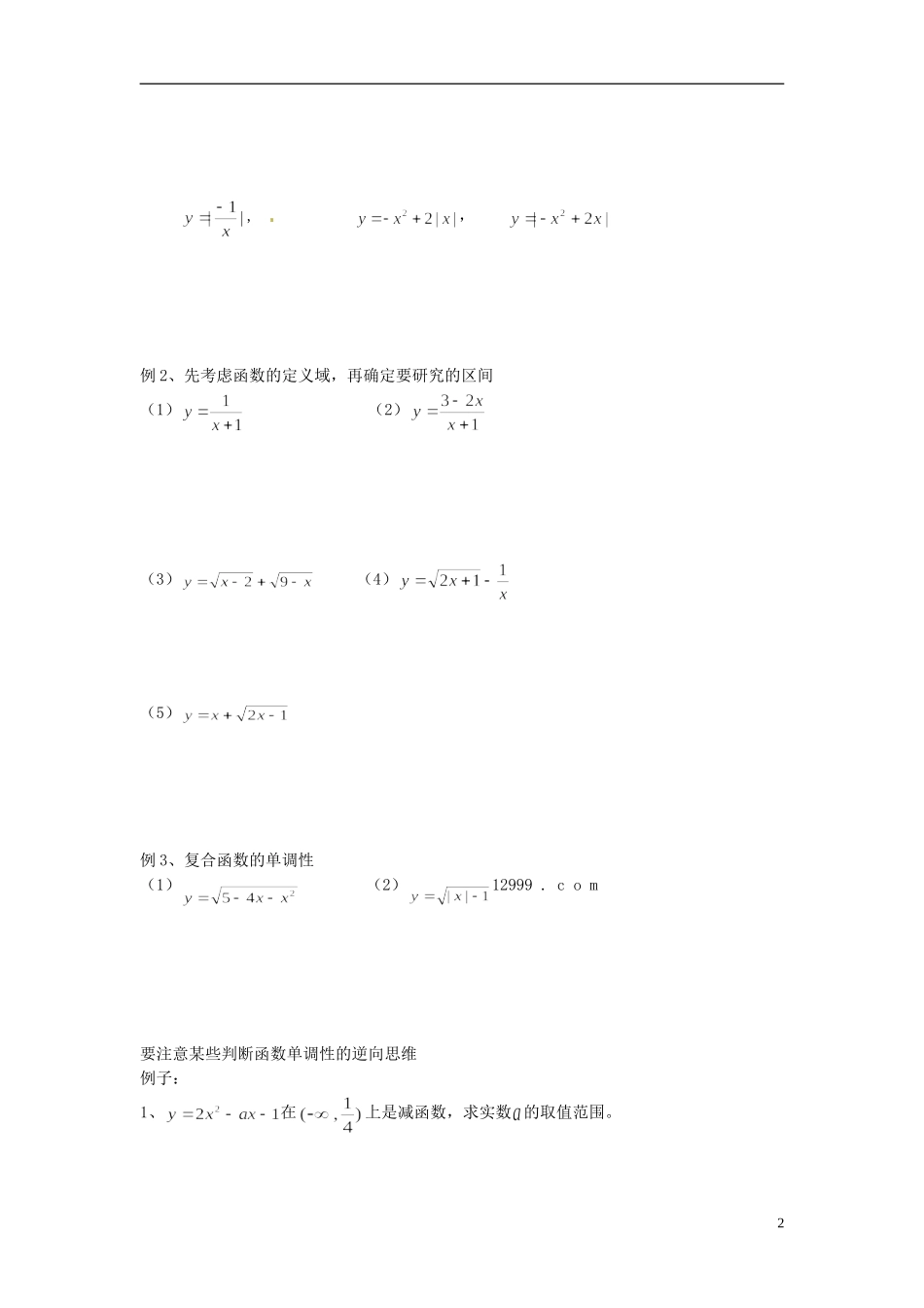 河南省开封市十七中高中数学《2.2.2 判断函数的单调性》教案 新人教B版必修1_第2页