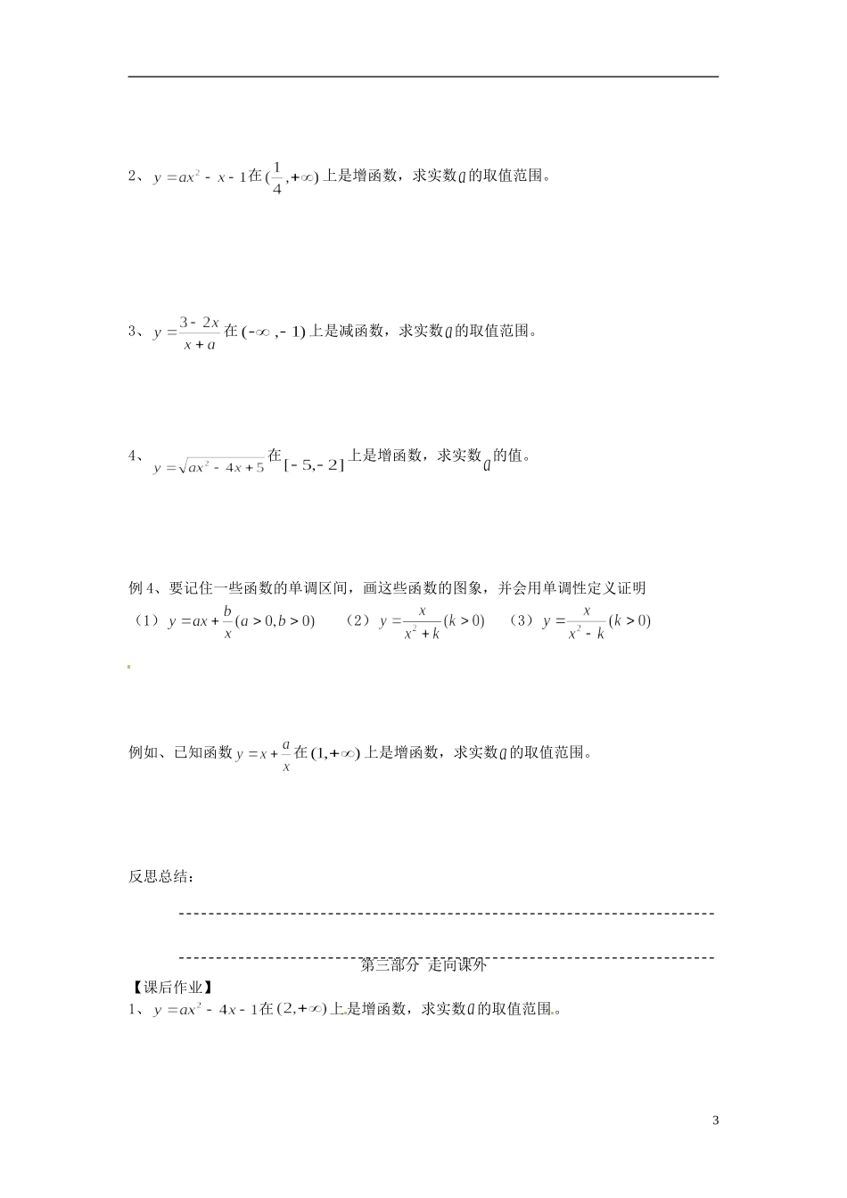 河南省开封市十七中高中数学《2.2.2 判断函数的单调性》教案 新人教B版必修1_第3页