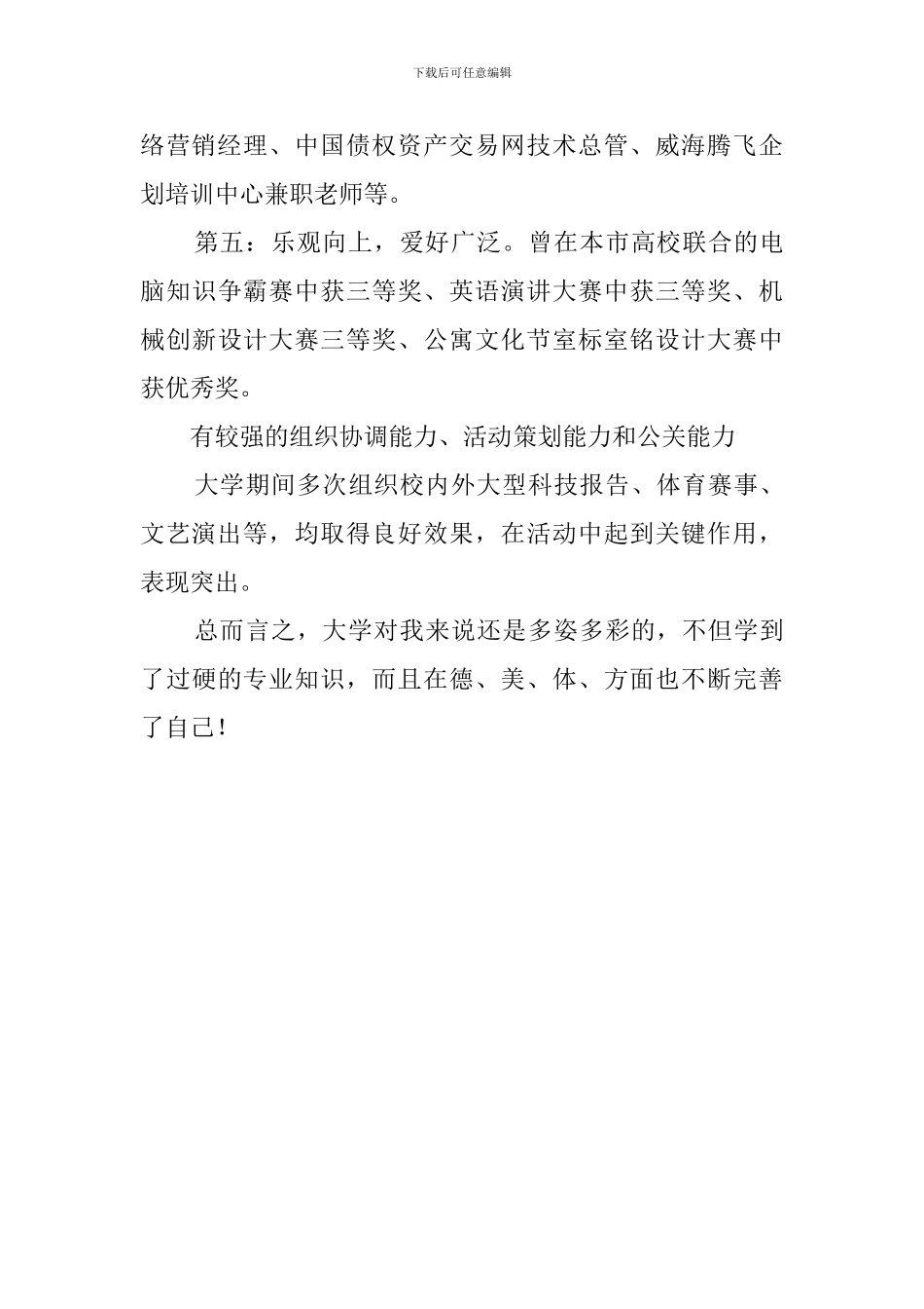 本科学生自我评价_第2页