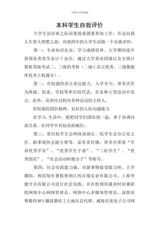 本科学生自我评价