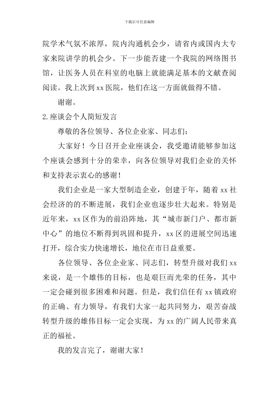 座谈会个人简短发言_第2页