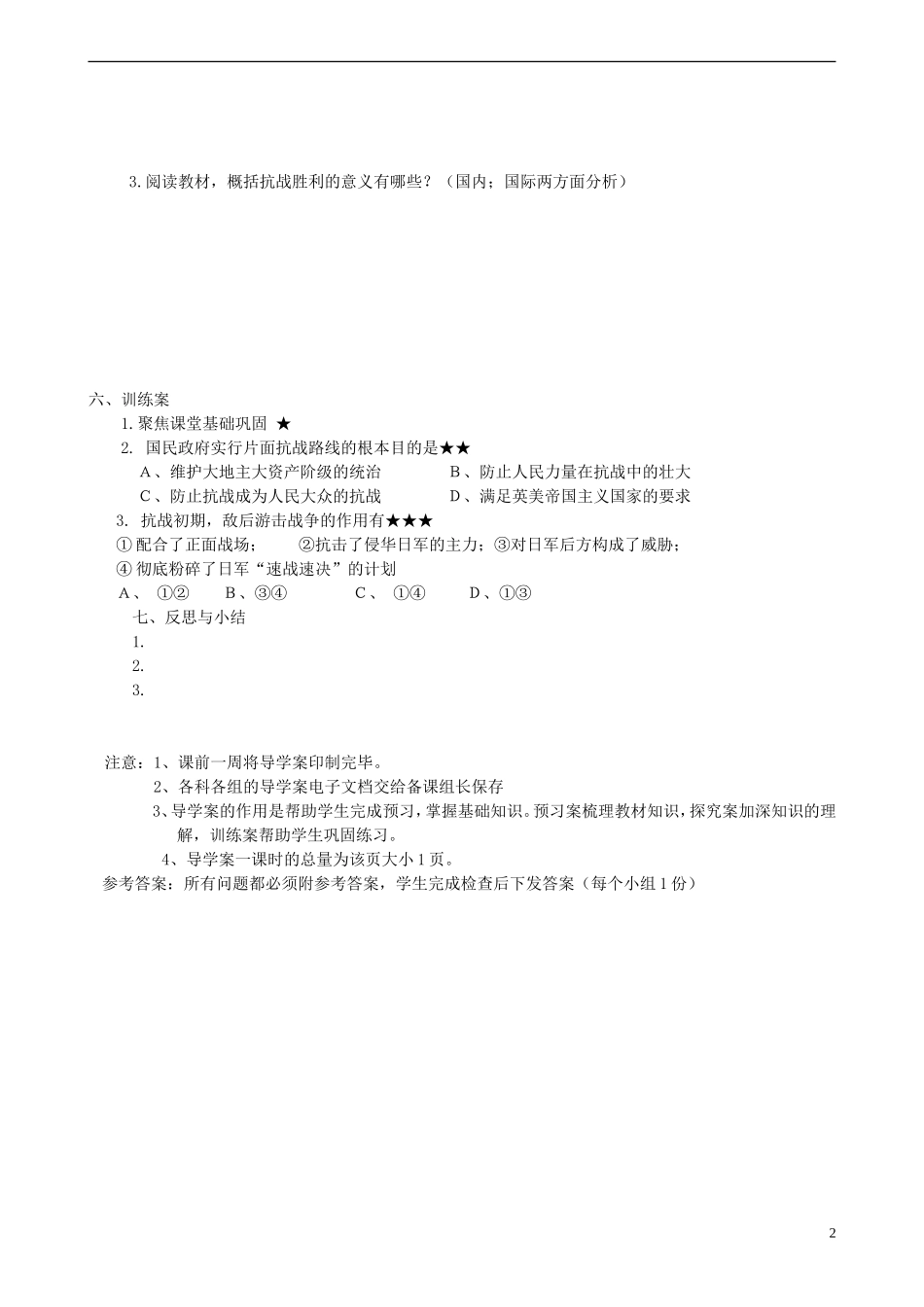 四川省泸州市古蔺县中学高中历史《专题二第3节 伟大的抗日战争》第2课时导学案 人民版必修1_第2页