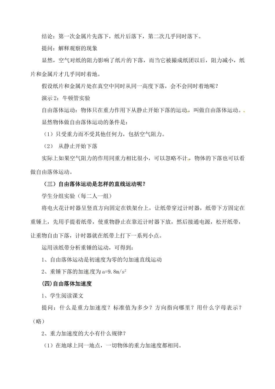 广东省佛山市第三中学高中物理 第一章 自由落体运动教学设计 新人教版必修1_第2页