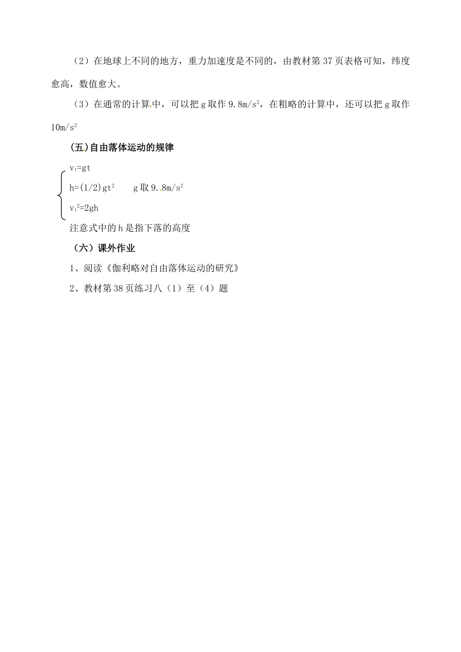 广东省佛山市第三中学高中物理 第一章 自由落体运动教学设计 新人教版必修1_第3页