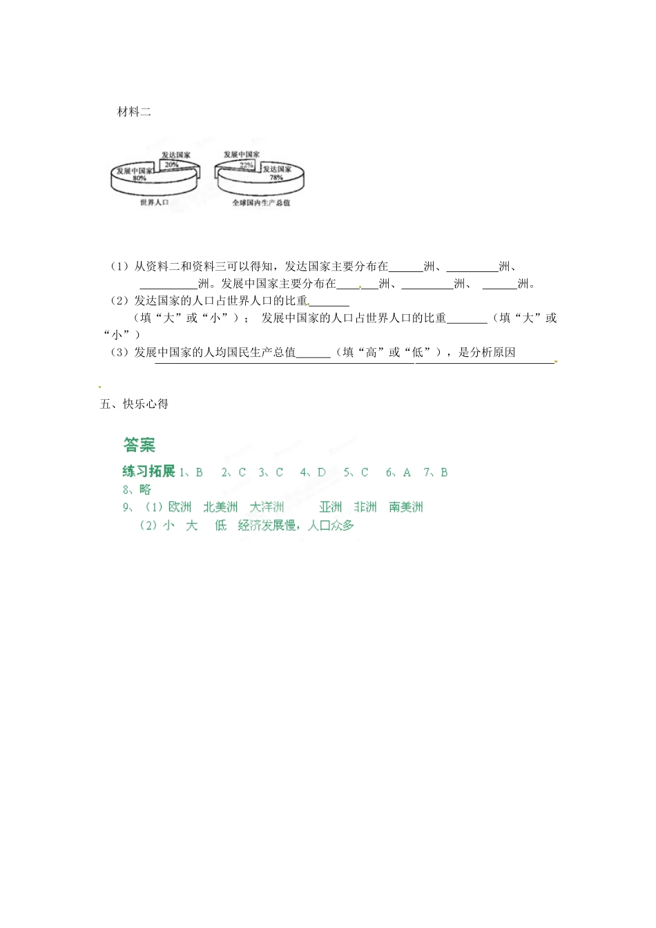 重庆市第三十九中学七年级地理上册 第五章 第一节《发展中国家和发达国家》（第2课时）导学案 （新版）湘教版_第3页