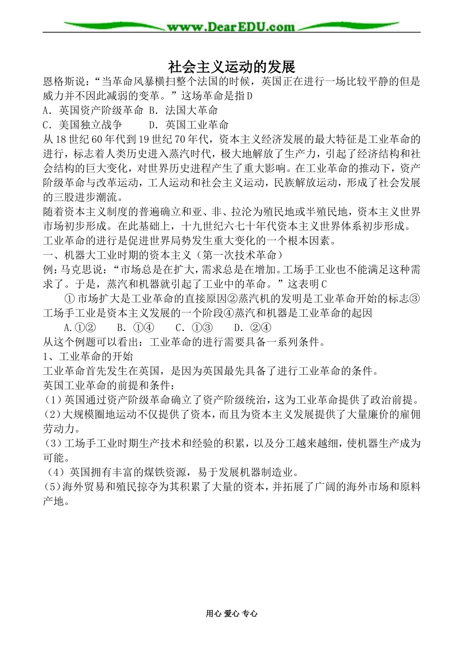 人教版高二历史上册社会主义运动的发展教案_第1页