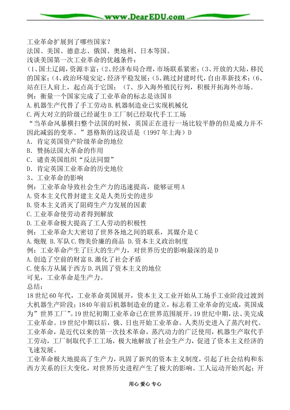 人教版高二历史上册社会主义运动的发展教案_第3页