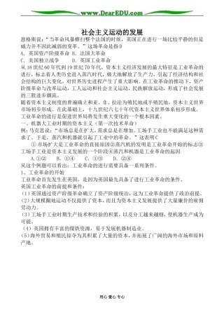 人教版高二历史上册社会主义运动的发展教案