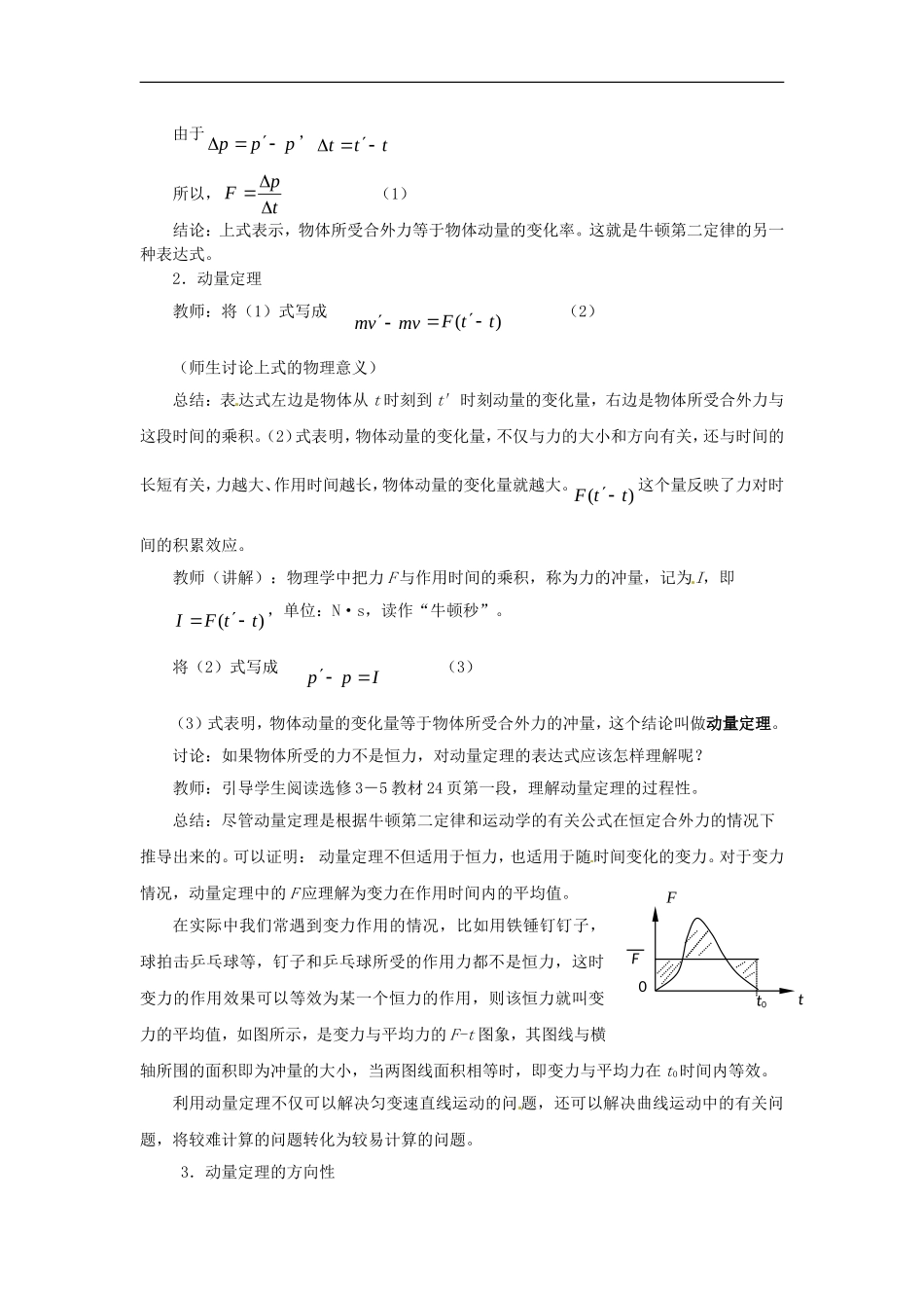 高中物理 16.6用动量概念表示牛顿第二定律教案 新人教版选修3-5_第3页