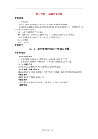 高中物理 16.6用动量概念表示牛顿第二定律教案 新人教版选修3-5