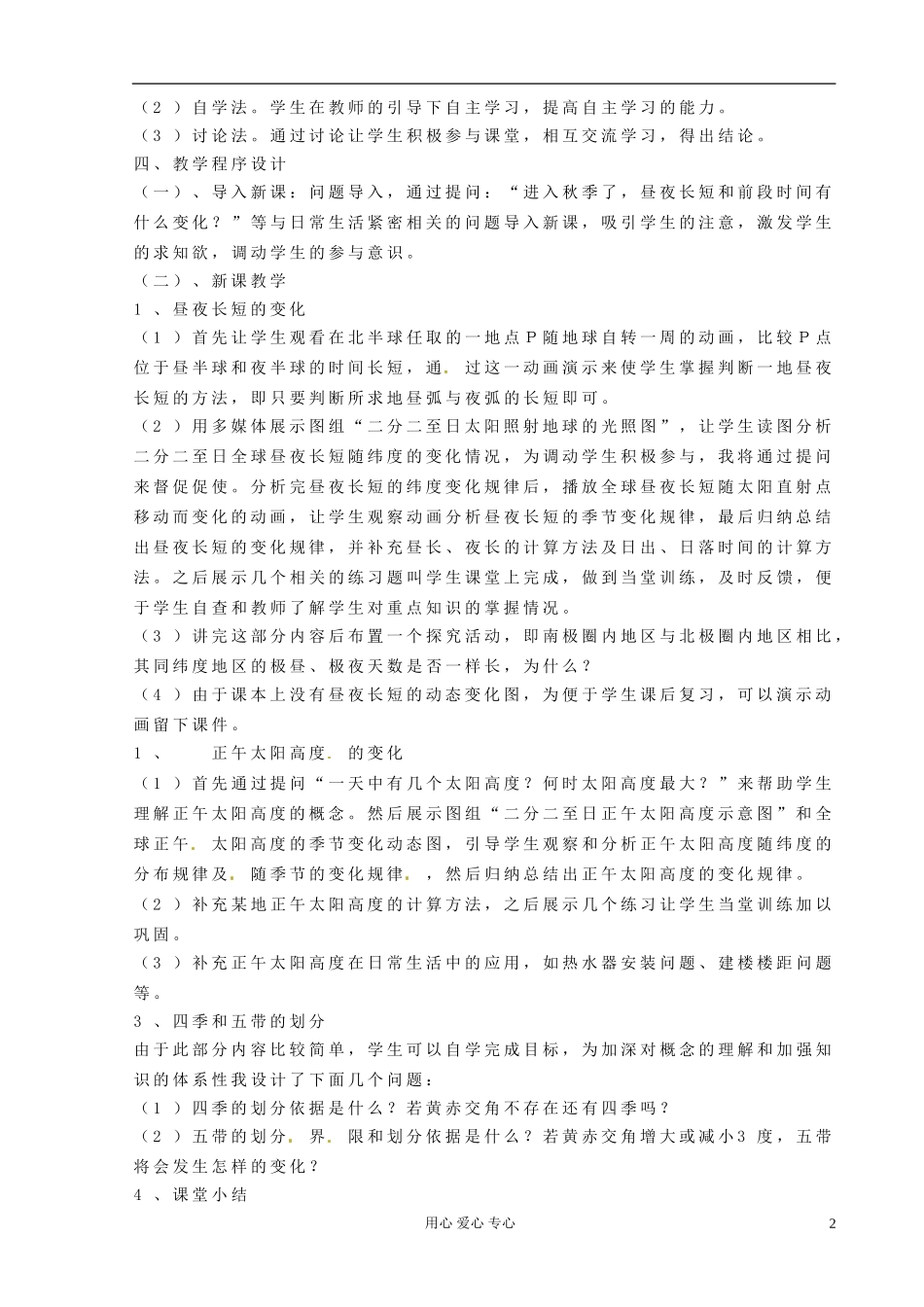 湖北省云梦县梦泽高中高一地理《地球公转的地理意义》说课稿 _第2页