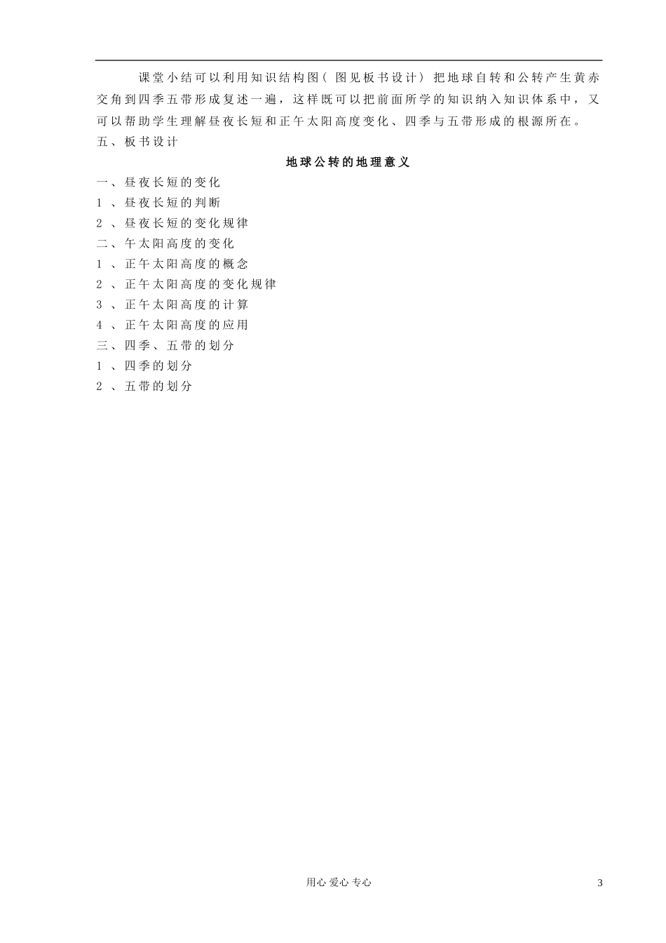 湖北省云梦县梦泽高中高一地理《地球公转的地理意义》说课稿 _第3页