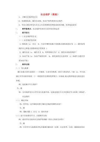 七年级政治下第十课之社会保护教学设计教科版教材