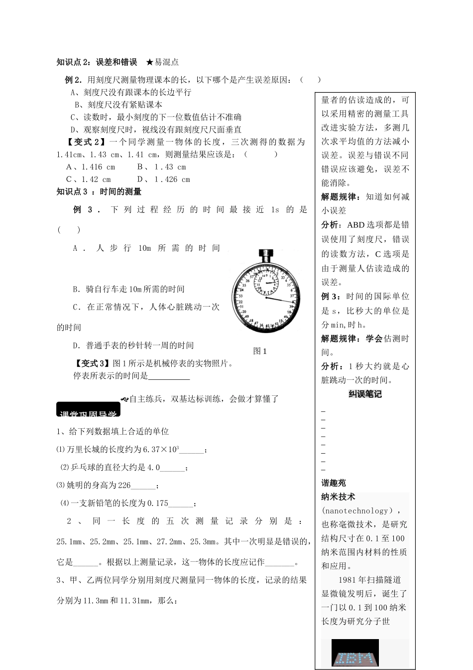八年级物理全册 2.2 长度与时间的测量学案 （新版）沪科版-（新版）沪科版初中八年级全册物理学案_第2页