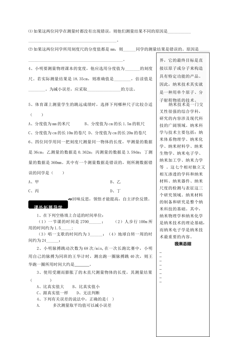 八年级物理全册 2.2 长度与时间的测量学案 （新版）沪科版-（新版）沪科版初中八年级全册物理学案_第3页