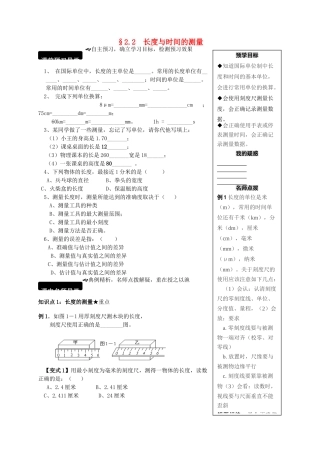 八年级物理全册 2.2 长度与时间的测量学案 （新版）沪科版-（新版）沪科版初中八年级全册物理学案