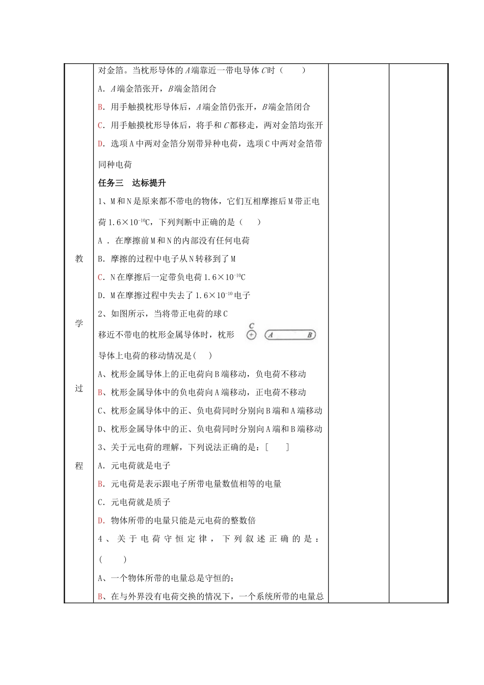 高中物理 第1章 电荷的相互作用 1.1 静电现象与电荷守恒教案2 沪科版选修3-1-沪科版高二选修3-1物理教案_第2页