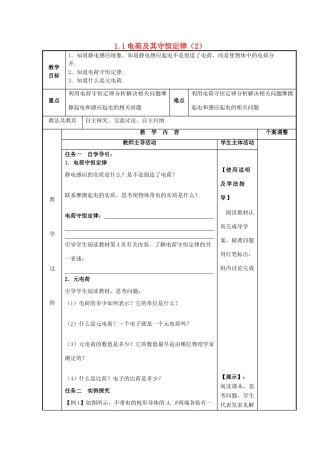 高中物理 第1章 电荷的相互作用 1.1 静电现象与电荷守恒教案2 沪科版选修3-1-沪科版高二选修3-1物理教案