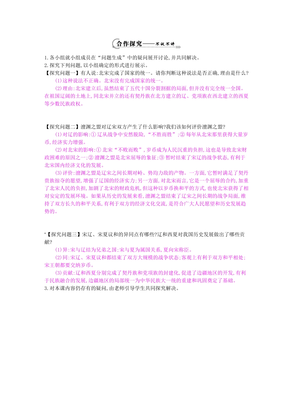 七年级历史下册 第8课《北宋和辽、西夏的并立》导学案 中华书局版-中华书局版初中七年级下册历史学案_第2页