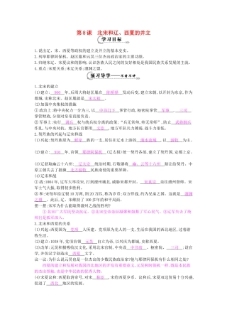 七年级历史下册 第8课《北宋和辽、西夏的并立》导学案 中华书局版-中华书局版初中七年级下册历史学案
