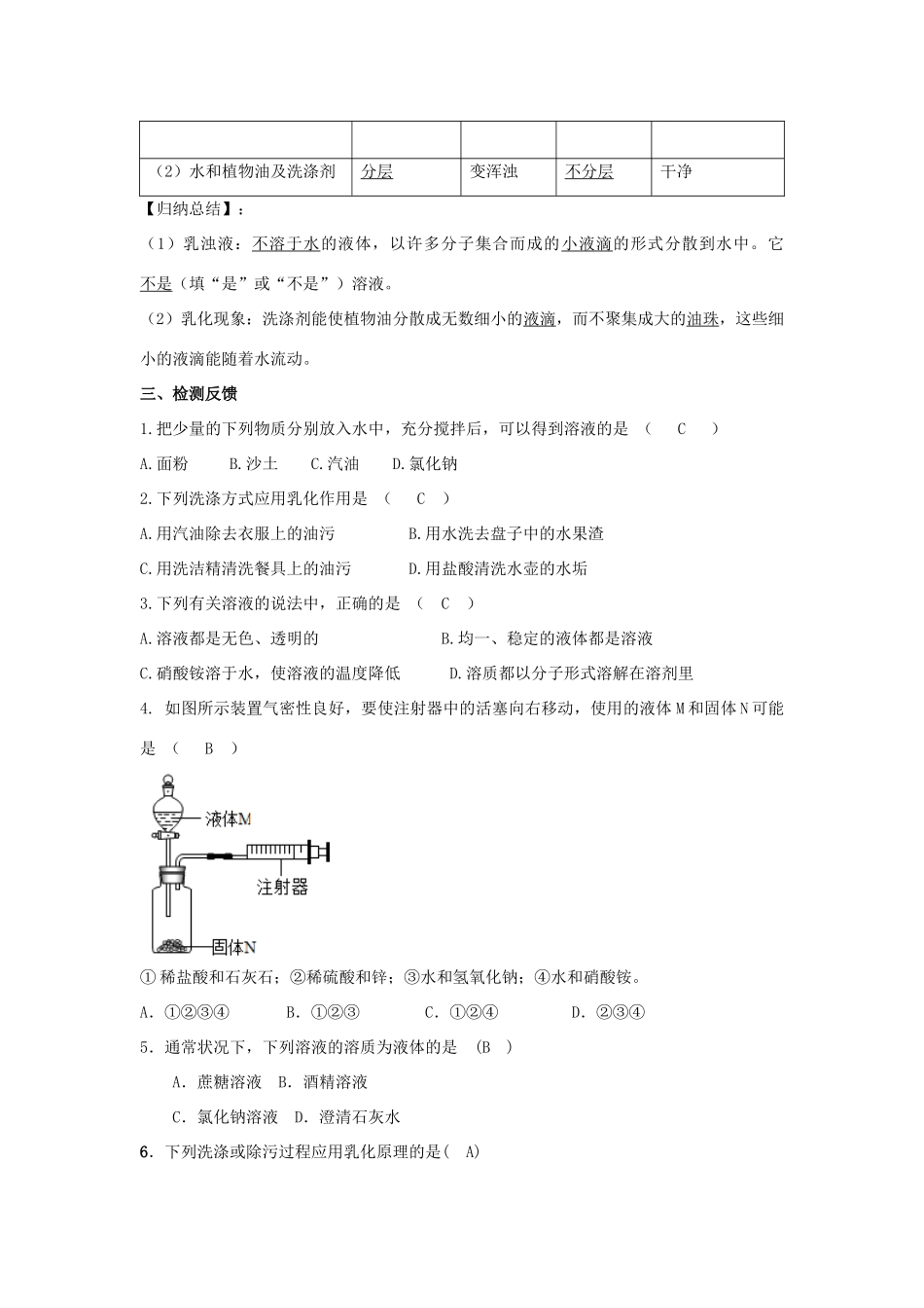 九年级化学下册 第九单元 溶液 课题1 溶液的形成导学案 （新版）新人教版-（新版）新人教版初中九年级下册化学学案_第3页