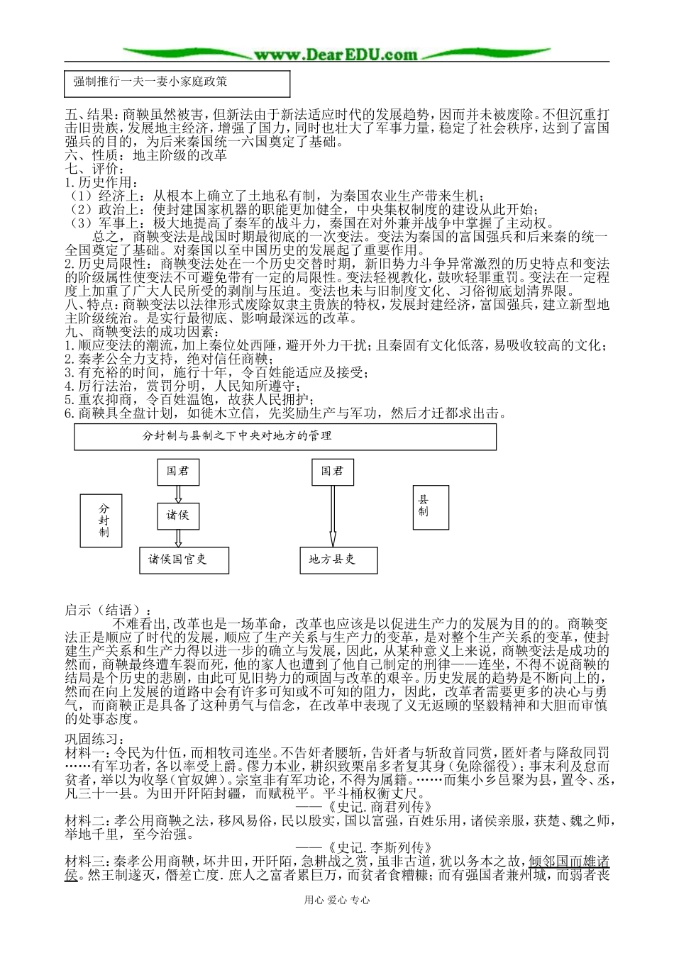 岳麓版高中历史选修1商鞅变法与秦的强盛_第2页