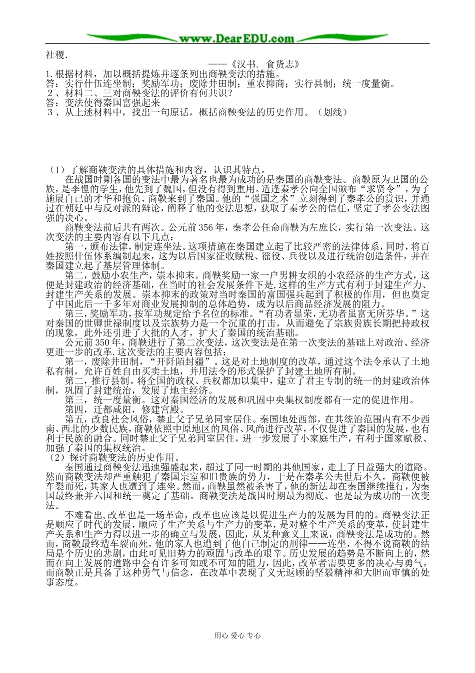 岳麓版高中历史选修1商鞅变法与秦的强盛_第3页