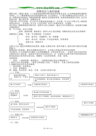 岳麓版高中历史选修1商鞅变法与秦的强盛