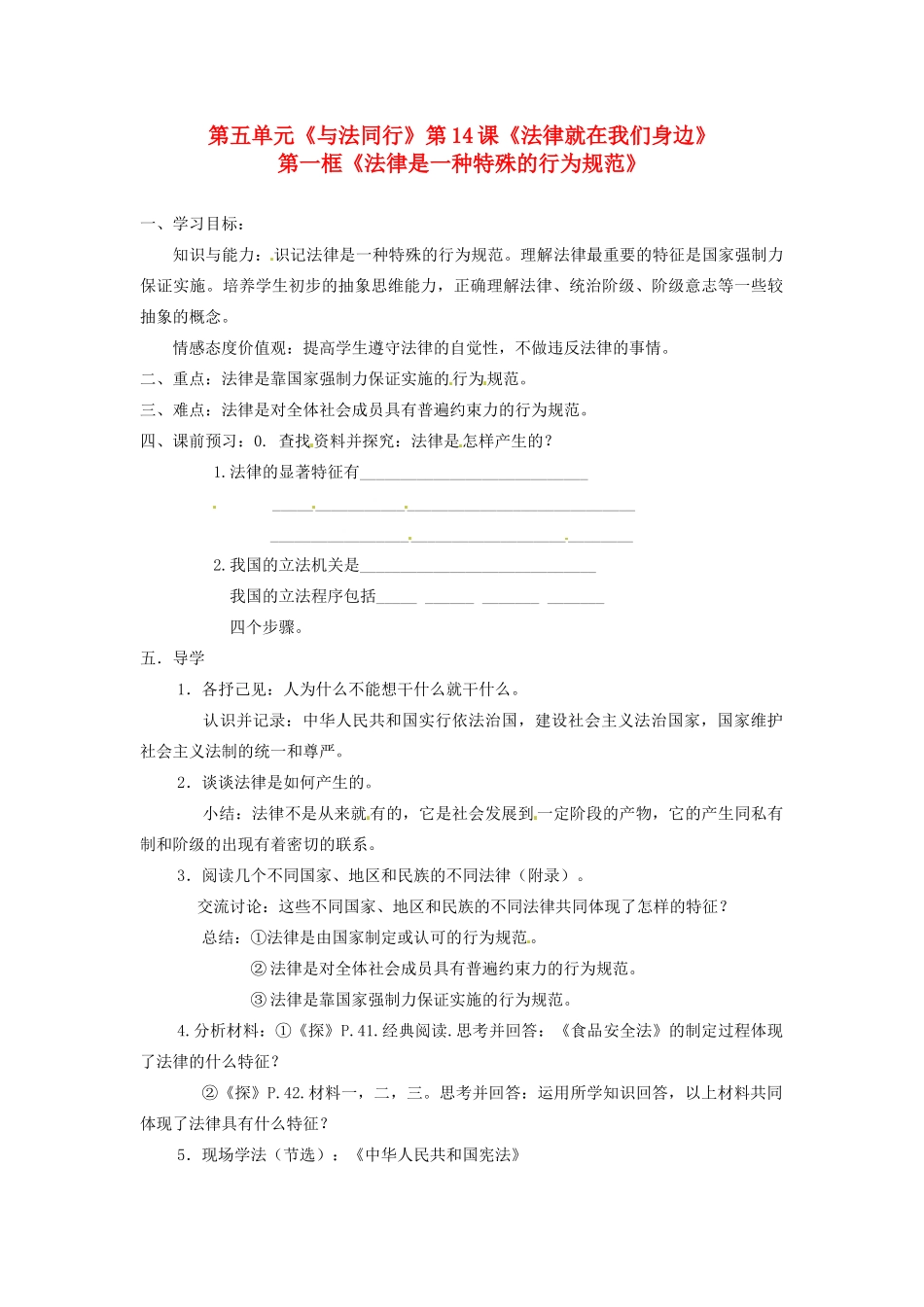 江苏省徐州市第二十二中学八年级政治下册《第14课 法律就在我们身边》学案1 苏教版_第1页