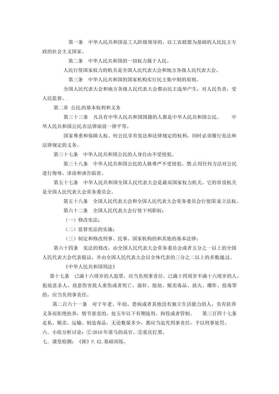 江苏省徐州市第二十二中学八年级政治下册《第14课 法律就在我们身边》学案1 苏教版_第2页