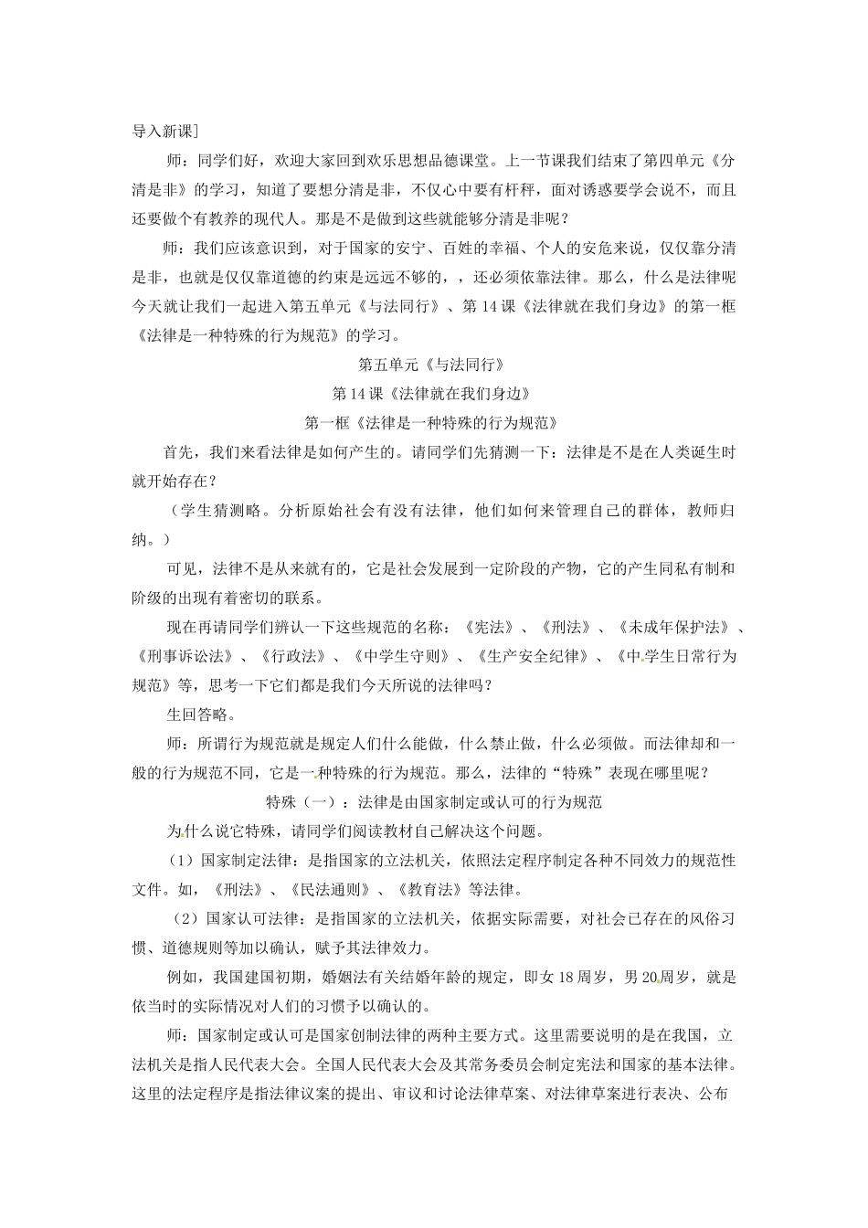 江苏省徐州市第二十二中学八年级政治下册《第14课 法律就在我们身边》学案1 苏教版_第3页