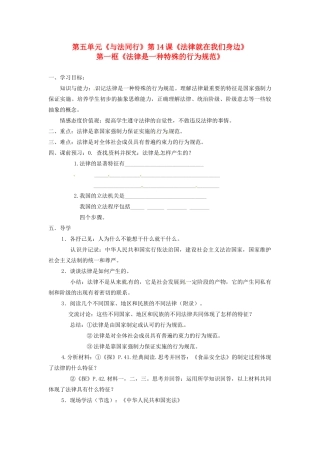 江苏省徐州市第二十二中学八年级政治下册《第14课 法律就在我们身边》学案1 苏教版