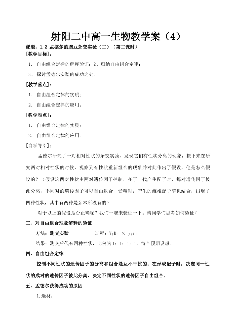 射阳二中高一生物教学案4_第1页