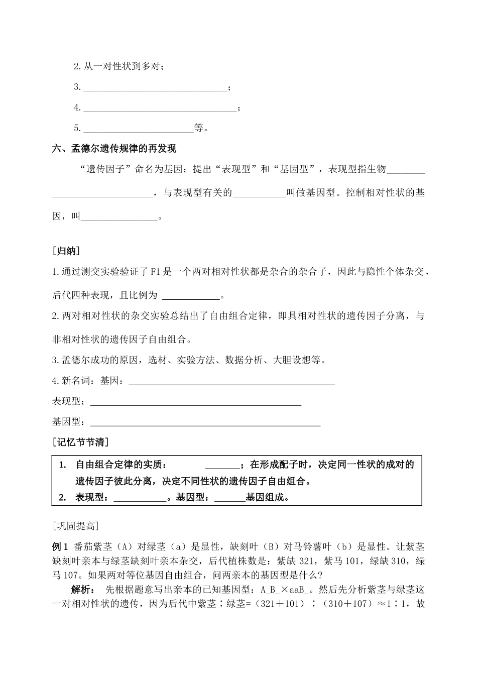 射阳二中高一生物教学案4_第2页