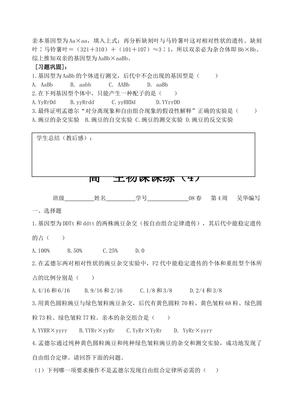 射阳二中高一生物教学案4_第3页