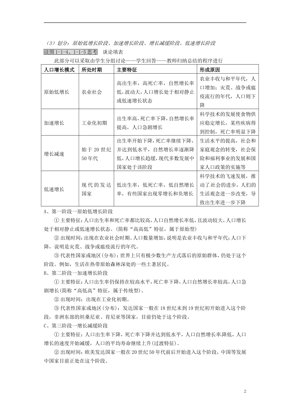 云南省德宏州梁河县第一中学高一地理 人口增长与人口问题教学设计_第2页