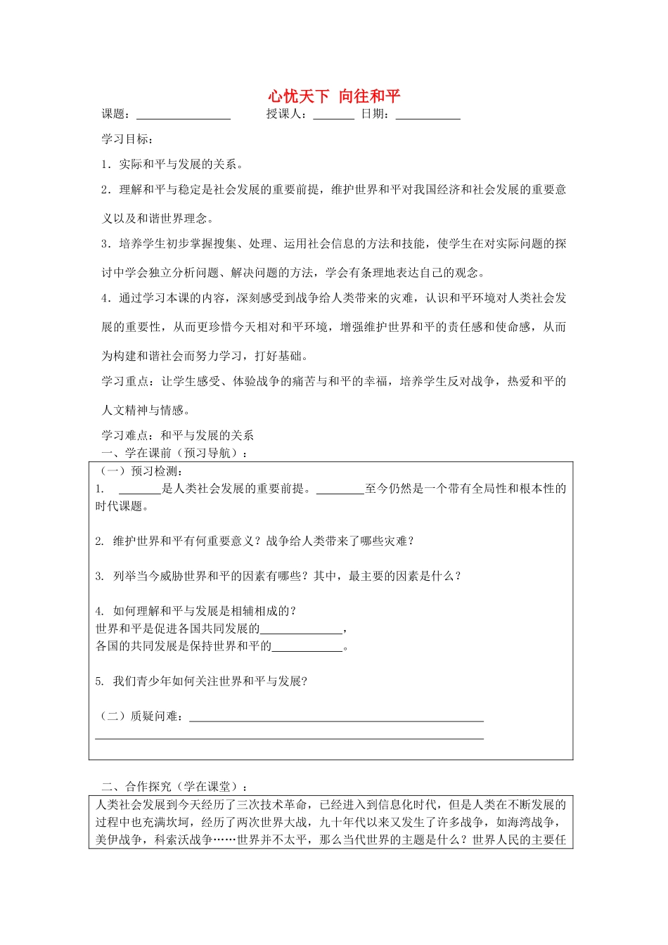 九年级政治全册 11.3 心忧天下 向往和平导学案 苏教版-苏教版初中九年级全册政治学案_第1页
