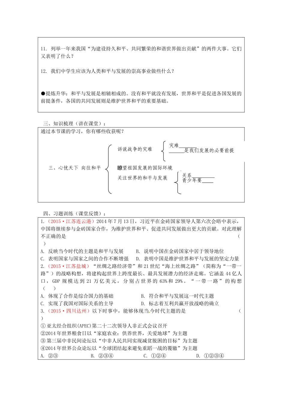 九年级政治全册 11.3 心忧天下 向往和平导学案 苏教版-苏教版初中九年级全册政治学案_第3页