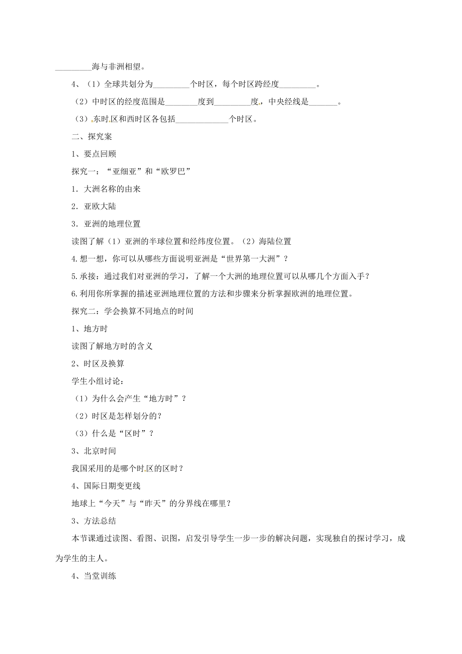 七年级地理下册 6.1 亚洲及欧洲导学案1 （新版）湘教版-（新版）湘教版初中七年级下册地理学案_第2页