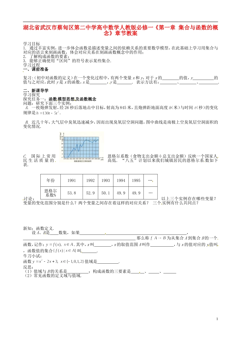 湖北省武汉市蔡甸区第二中学高中数学《第一章 集合与函数的概念》章节教案 新人教A版必修1_第1页