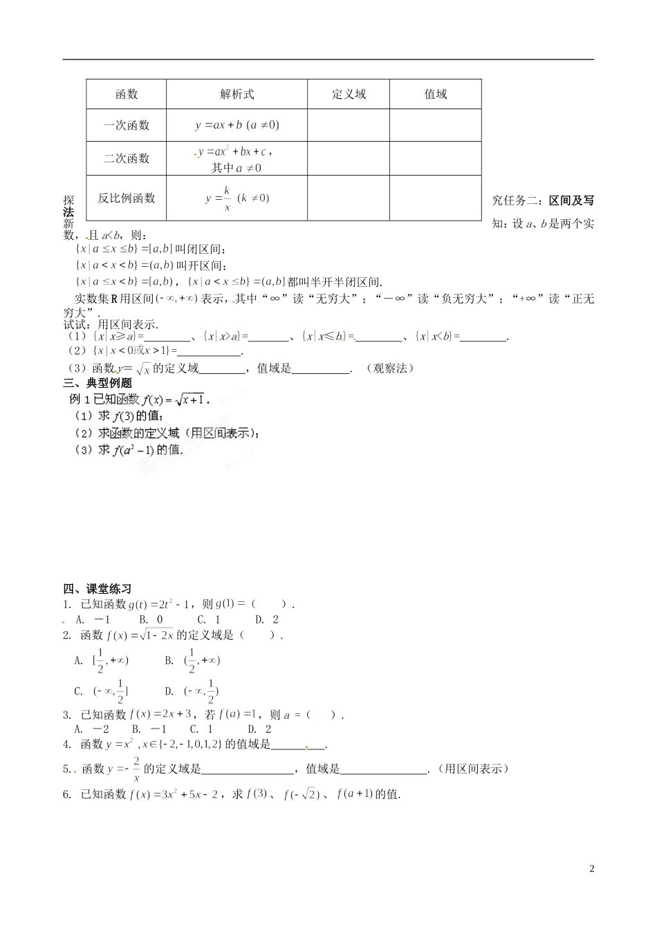 湖北省武汉市蔡甸区第二中学高中数学《第一章 集合与函数的概念》章节教案 新人教A版必修1_第2页