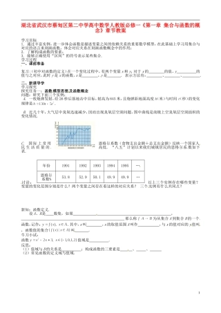 湖北省武汉市蔡甸区第二中学高中数学《第一章 集合与函数的概念》章节教案 新人教A版必修1