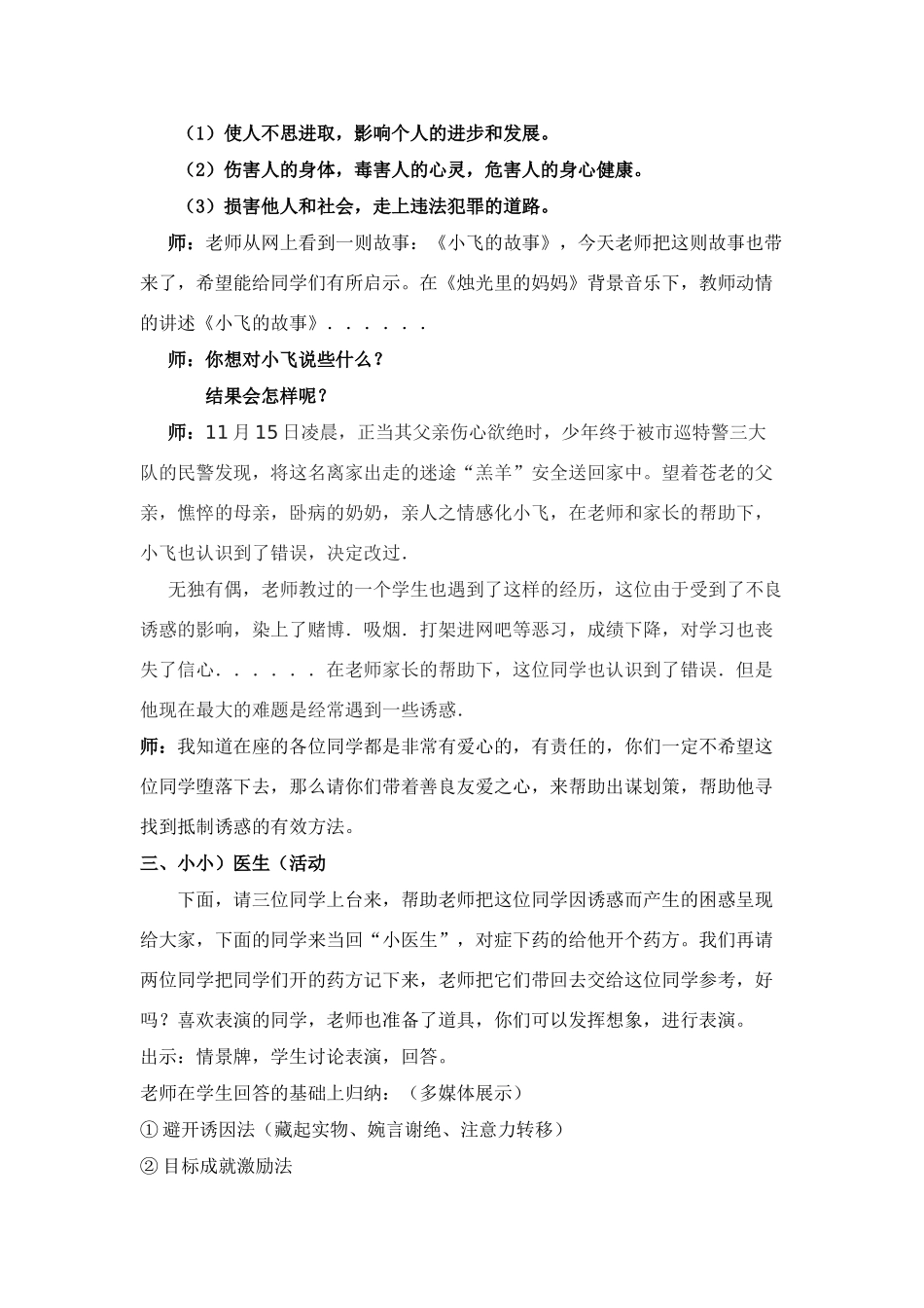 七年级政治上册 拒绝不良诱惑教学设计 人教新课标版教材_第3页