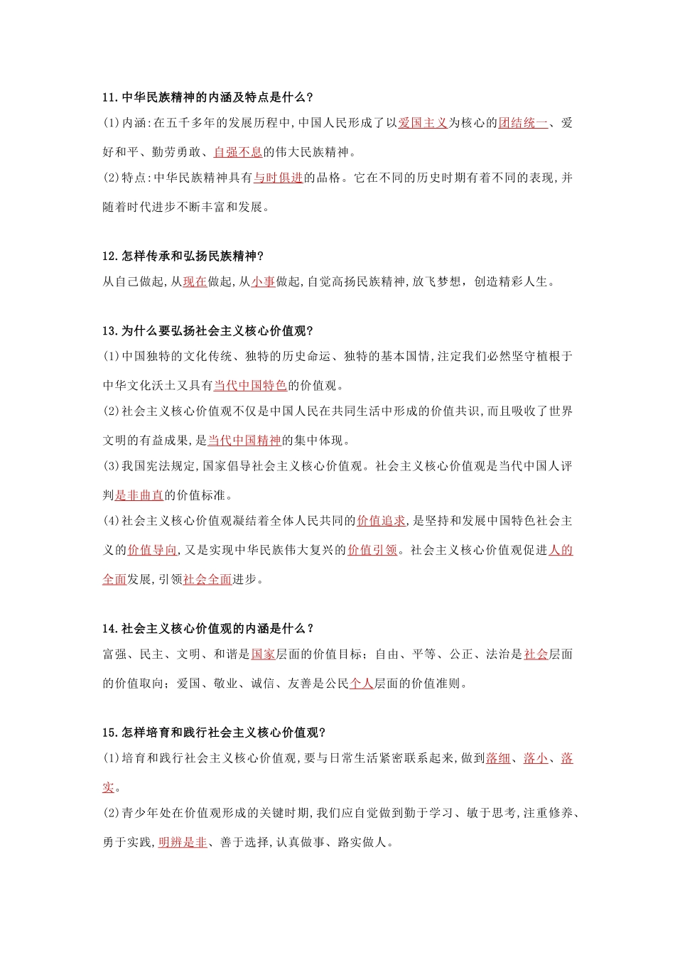 九年级道德与法治上册 第三单元 文明与家园 第五课 守望精神家园复习学案 新人教版-新人教版初中九年级上册政治学案_第3页