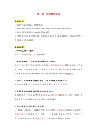 九年级道德与法治上册 第三单元 文明与家园 第五课 守望精神家园复习学案 新人教版-新人教版初中九年级上册政治学案