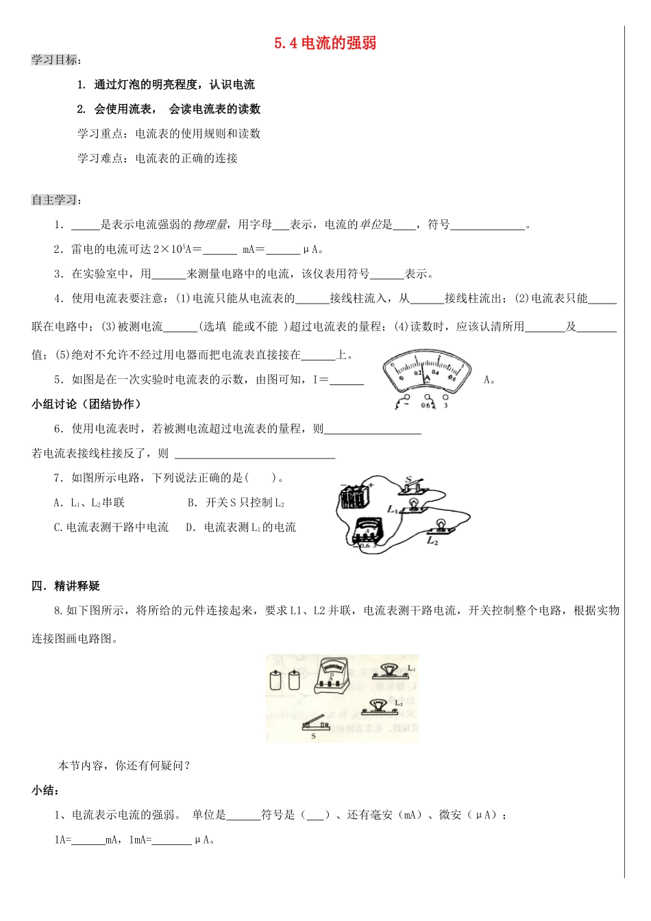 八年级物理上册 5.1.4 电流的强弱导学案（无答案）人教新课标版_第1页